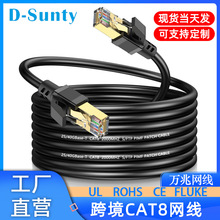 跨境现货八类纯铜网线双屏蔽环保料万兆电脑网线CAT8成品网线批发