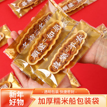 原创焦糖糯米船小吃包装袋长方形防风林牛扎糖饼干机封袋烘焙袋子