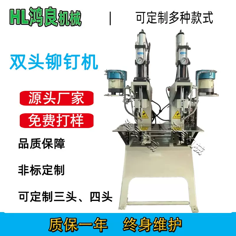 全自动气动三头铆钉机全自动双粒铆接设备三粒铆钉机厂家