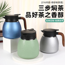 茶水分离316不锈钢内胆陶瓷保温壶家用泡茶壶大容量焖泡壶礼品壶