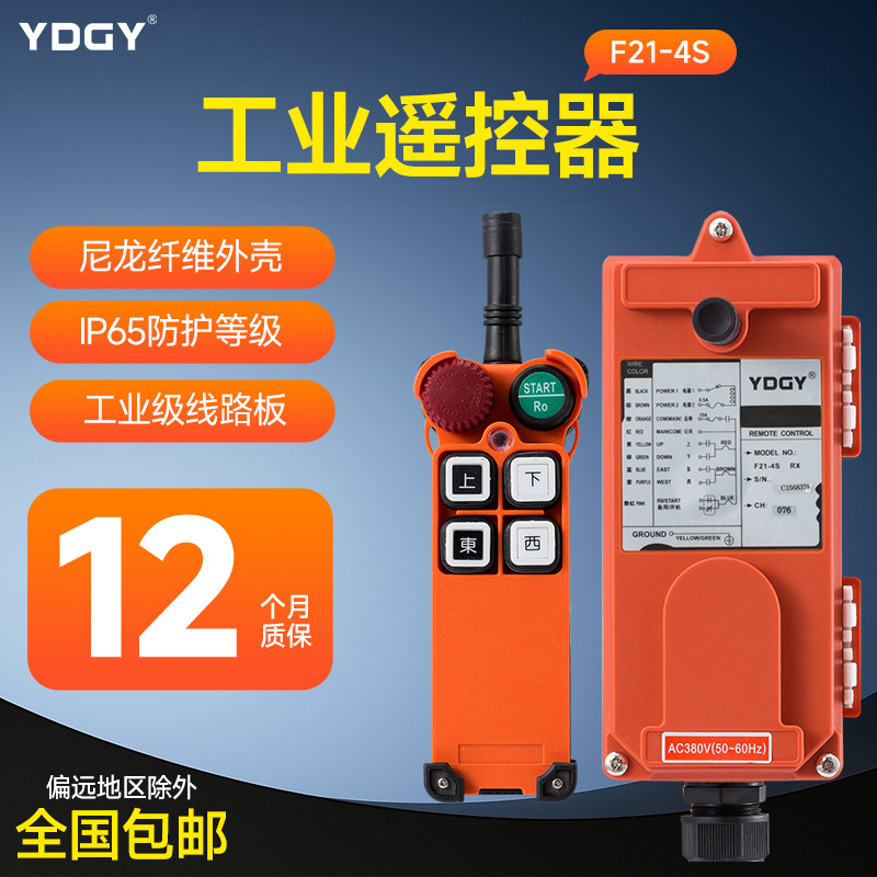 禹沙遥控器工业无线遥控器,行车遥控器天车遥控器F21-4S