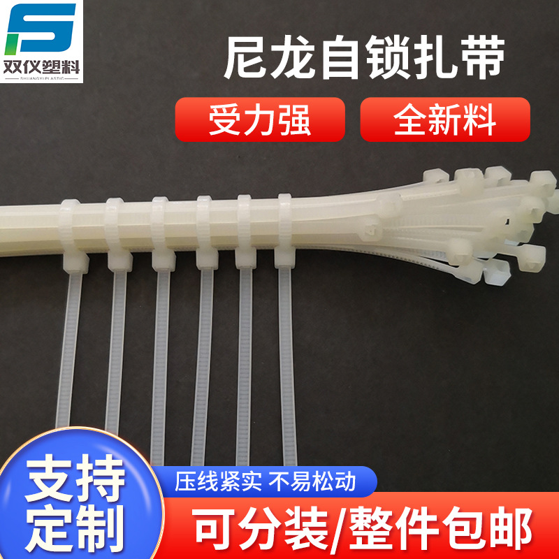 尼龙扎带批发自锁式尼龙扎带强力5x500塑料扎带线黑白扎带条