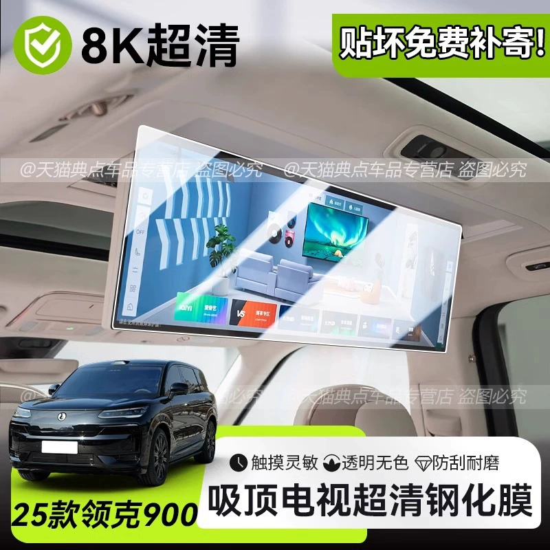 Подходит для второго ряда дисплея назад 25 Lynk & Co 900, закалённое стекло, автомобильные аксессуары для модификации