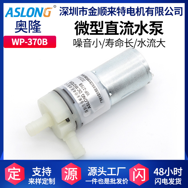 WP-370B微型马达水泵抽水鱼缸大流量小水泵电机抽水泵直流家用DIY