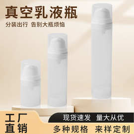 15ml 30ml 50ml翘嘴pp真空瓶 卡扣真空乳液瓶 精华面霜分装真空瓶
