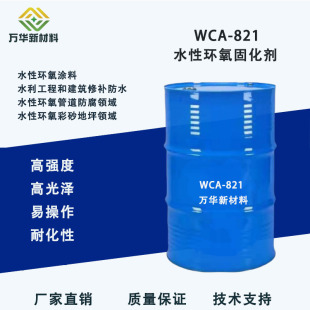 ˮ�ԭh���̻���WCA821���黯��ˮ���ͷ����Ե�ƺ�Ὠ�B���̷�ˮ