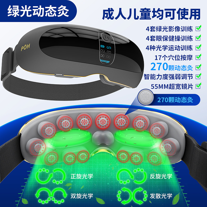 POH儿童护眼仪眼部眼睛按摩器光仪智能润眼罩贝茨视力眼保批发|undefined