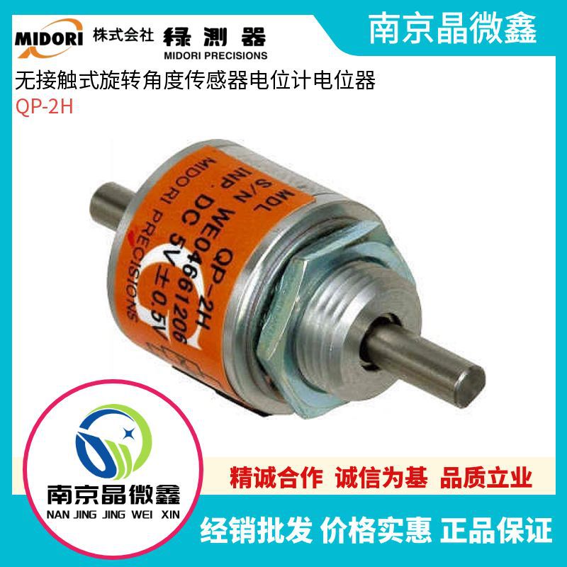QP-2H无接触式旋转角度传感器电位器日本绿测器MIDORI