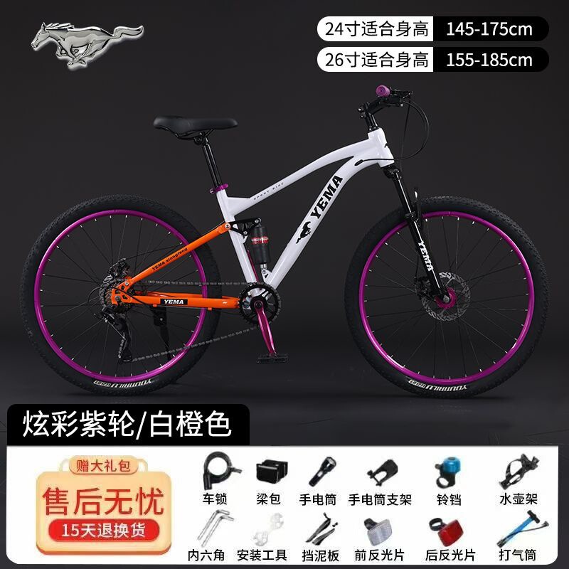 软尾土坡山地自行车成人男女双减震双碟刹越野赛车做比赛专业动作|undefined