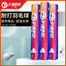 羽毛球正品飞行稳定12/6只装耐打王白色羽毛球训练训练彩标教练推