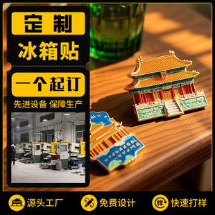 Metal Refrigerator Magnets Customized for Museums, Forbidden City, Cultural and Creative Animation, Cartoon Paint Enamel, City Attractions and Tourism Customization