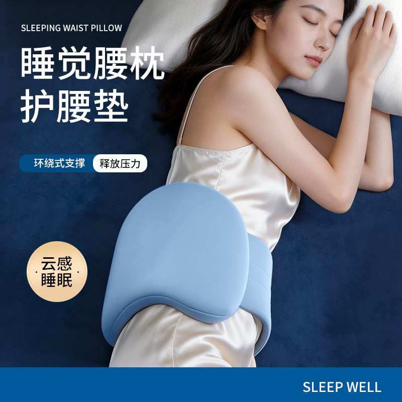 Sleeping Waist Support Belt, Waist Support for Lying Flat at Night to Relieve Back Pain, Special Lumbar Pillow Cushion for Lumbar Disc Herniation
