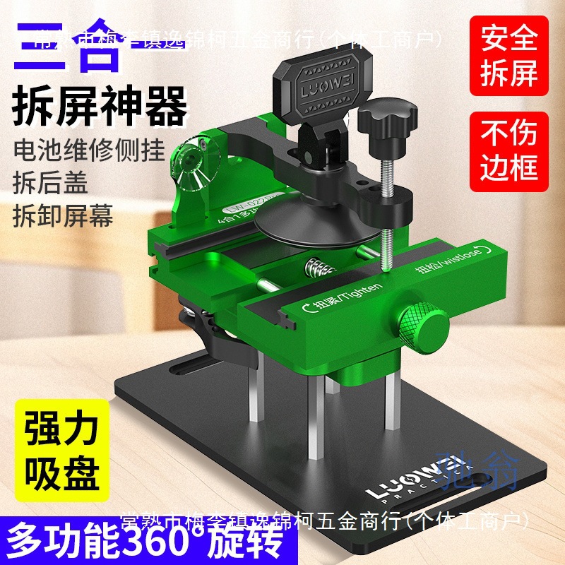 vdn多功能拆屏幕适用于苹果手机拆玻璃后盖360°旋转固定夹具