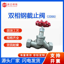 2205双相钢阀门 固溶工艺 耐高温防腐蚀内螺纹丝扣S型截止阀水阀