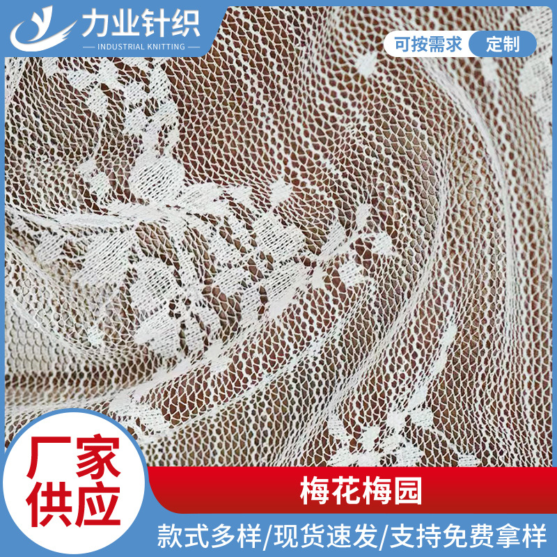 新款梅花梅园针织布时尚女装婚纱服饰时装童装汉服材料网眼布面料