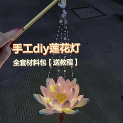 Handmade Lotus Lantern Twisty Charming Chinese Handheld DIY Material Kit Mid-Autumn Festival Lantern Gift for Girlfriend Friend