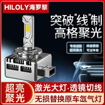 Hailouli Original Car D1S/D2S/D2H/D3S/D4S/D5S/D8S Xenon Modified Car Led Large Bulb (Ön faralar)