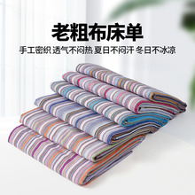 老粗布床单条纹款纯棉加厚四季清凉感亲肤柔软床单可机洗水洗跨境