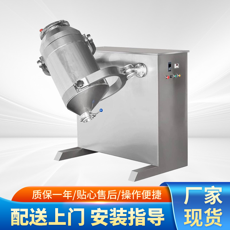 厂家混合机 50L 100L20粉体混合机三维运动混合机效率高混合机