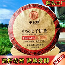 中宏印云南七子饼茶 易武高杆古树熟茶  老树普洱茶饼厂家直销