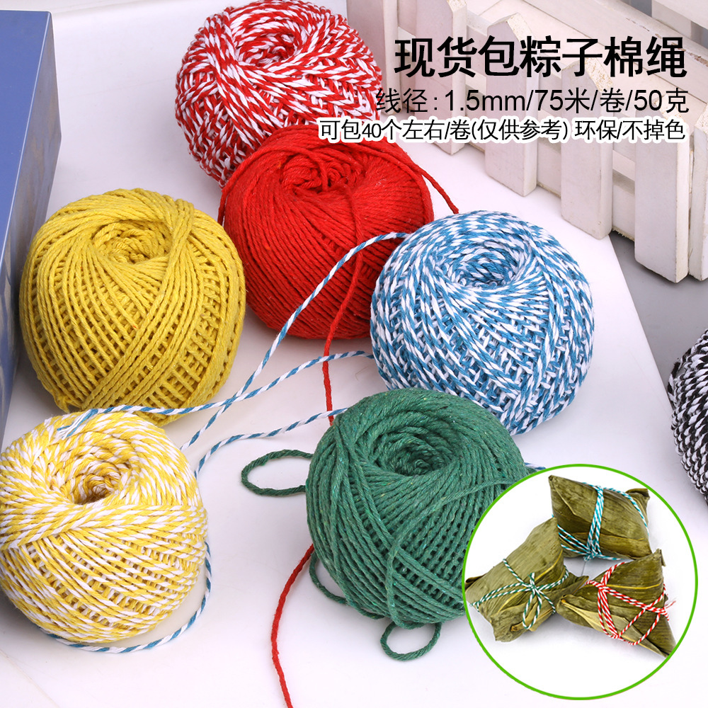 包装盒绳子包粽子线粽绳棉线绳捆绑粽子线手工批发1.5mm彩色棉绳
