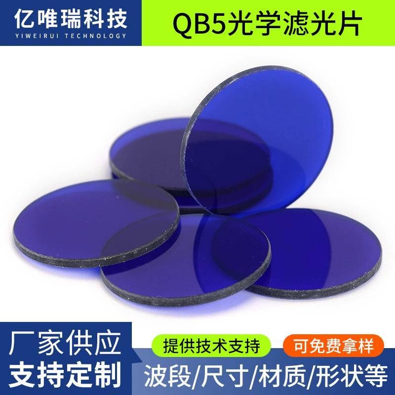 Производители поставляют голубо-синий QB5 оптический фильтр, выбор абсорбционного типа, оптический стеклянный фильтр, цветной фильтр