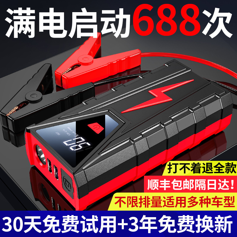 小能人汽车应急启动电源12V移动移动充车载电瓶备用打火搭电神器