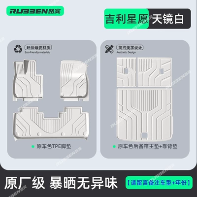 Pad a generation of delivery, Modelə uyğun ayaqaltı - star-wish-sky-mirror-white-tpe-single-layer-foot-pad-rear-compartment-protection-package