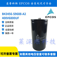 ȫ���տ�˹400V6800UF׃�l��B43456-S9688-A2 �X늽����EPCOS