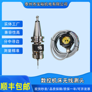 Baoyu Cnc Omp40-2Cnc Infrared Probe Machining Center Cnc Probe Centering and Edge Finder
