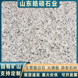 芝麻灰火烧板 花岗岩成品荔枝面地铺石 公园用的干挂芝麻灰大理石