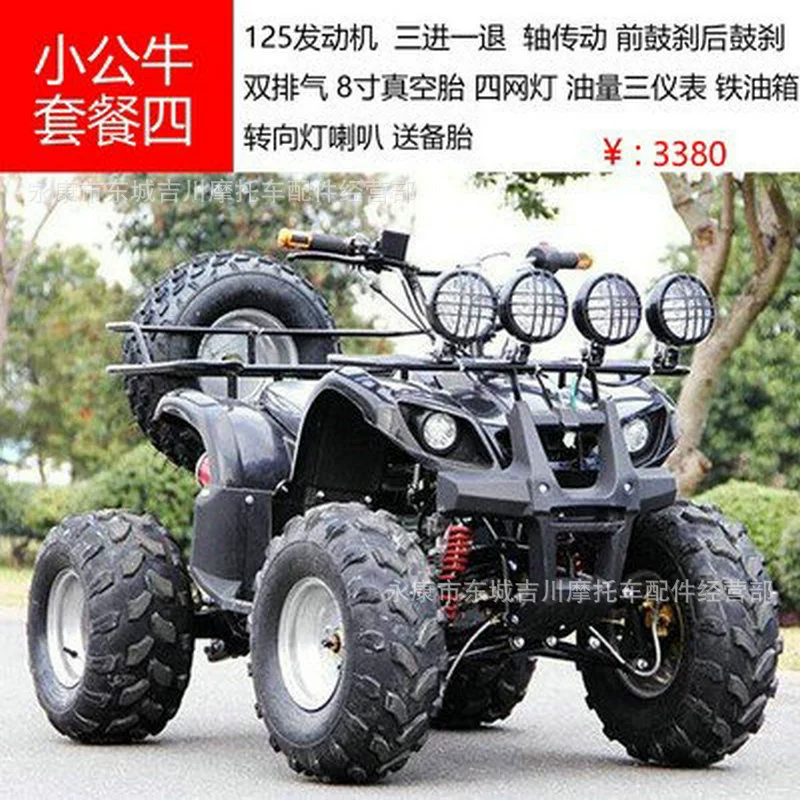 Четырёхколёсный внедорожник маленький буй пляжный автомобиль ATV125CC внедорожный пляжный автомобиль