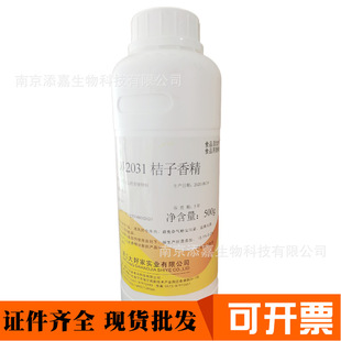 大好家水果味 橘子香精汽水飲料冰淇淋果凍食用食品香精 桔子香精