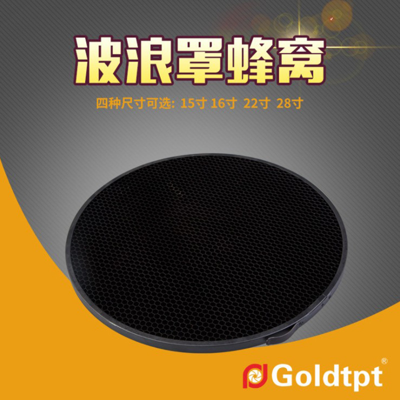 Goldtpt 金之运  28寸波浪罩蜂窝6*6 摄影附件