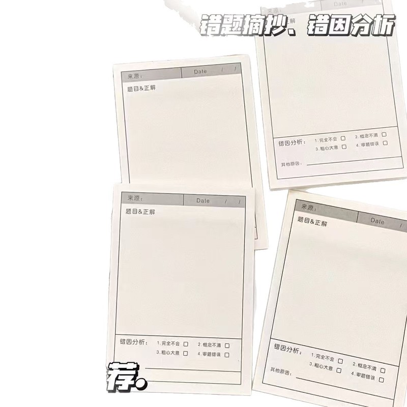 抖音同款错题便利贴多功能简约学生试题订正纸自索引备忘便签贴纸|undefined