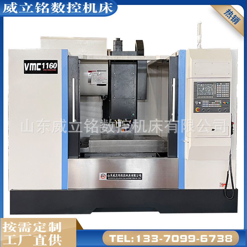 威立铭数控 1160加工中心1160立式钻铣中心加宽重载线轨高精机型