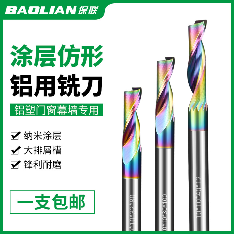 保联仿形七彩单刃铝用铣刀极简铝合金门窗切割开槽打孔阶梯钻头