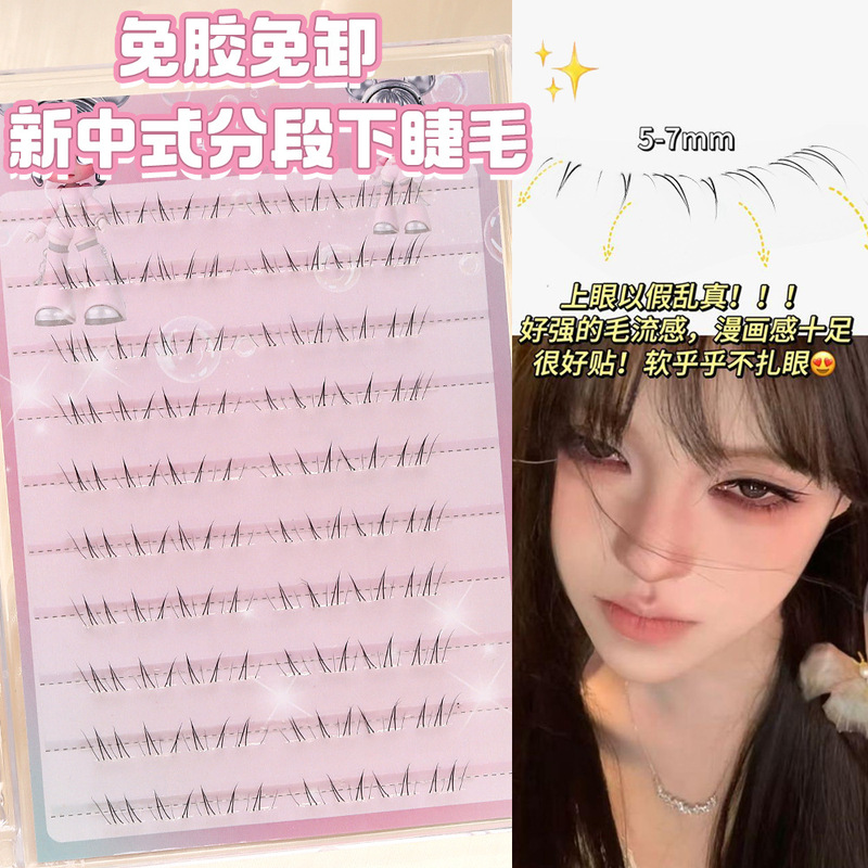 新中式下睫毛漫画芭比自然分段式手绘毛流感微狐系安陵容假睫毛|undefined