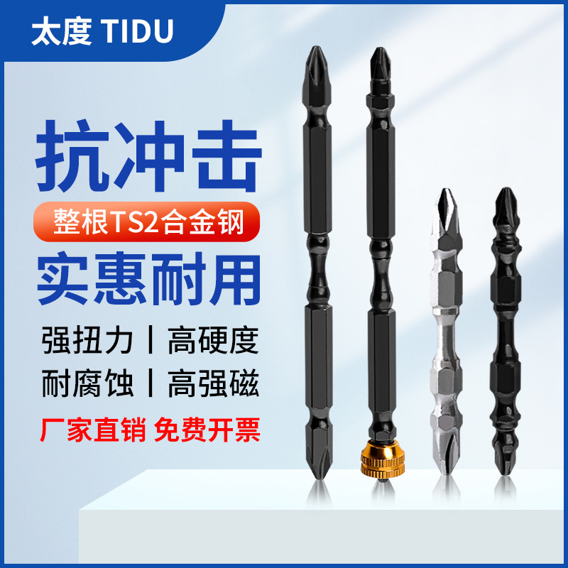 高硬度批头套装钨钢强磁圈双截棍十字手动电钻螺丝刀起子防滑披头