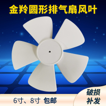 適用金羚玻璃窗式衛生間排氣扇風葉換氣扇配件圓形排氣扇風葉片