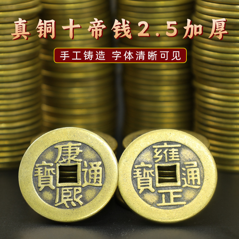 Brass 2.8cm 2.5cm Thickened Five Emperors' Coins Genuine Copper Coins Threshold Coins Ancient Coins Six Emperors' Coins Wholesale Genuine Products