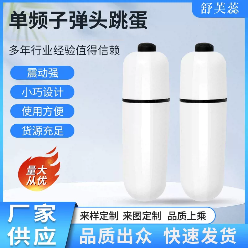 震动子弹头单频振动棒迷你子弹头跳蛋女用自慰器成人情趣用品批发