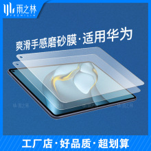 适用于华为MatePadpro11平板钢化膜V8磨砂膜11.5保护膜荣耀X6贴膜