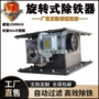 化工抽屉式旋转式磁性除铁器