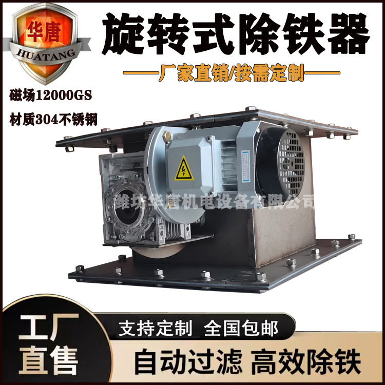 粉料磁性过滤器旋转式不锈钢除铁器,除铁器,98%除铁率,应用范围广