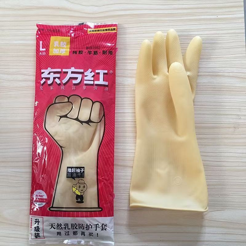 东方红加厚牛筋乳胶工业劳保橡胶清洁洗碗保暖耐用防水家务手套