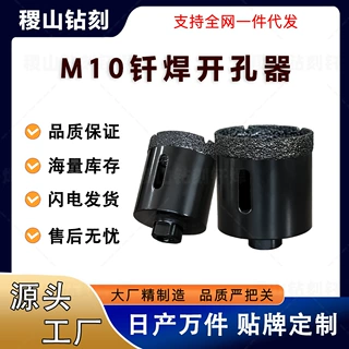 硬质合金 M10 开孔器 瓷砖花岗岩混凝土专用干打无崩边钻孔神器