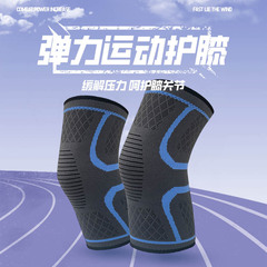 New Elastic Sports Knee Support Cross-border Running Fitness Cycling Outdoor Compression Breathable Nylon Knee Support Braces Wholesale