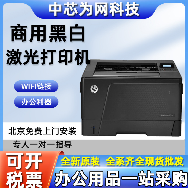 惠普M701a/M701n有线网络企业办公商用A3/A4黑白激光打印机