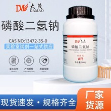 天津大茂 磷酸二氢钠 分析纯AR500g13472-35-0天茂卡朗化学试剂